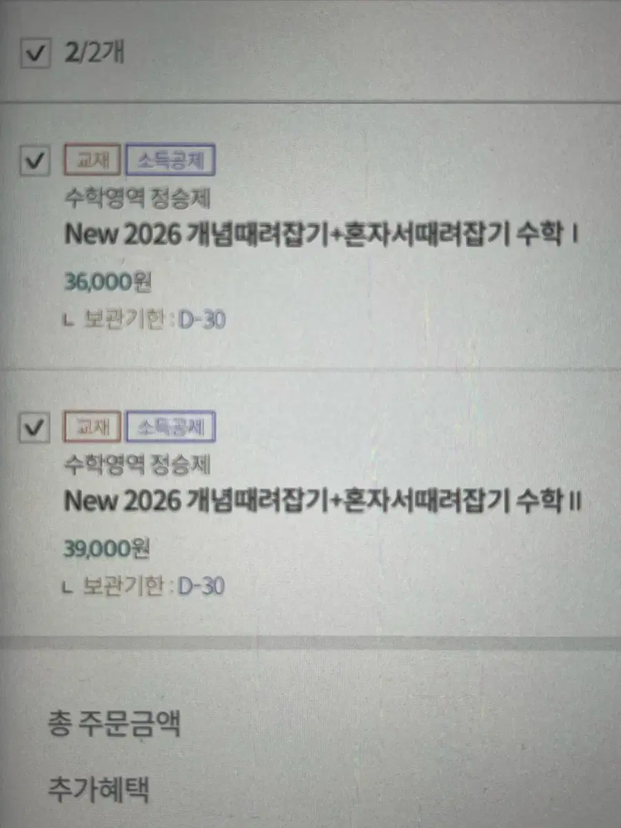 정승제 개때잡 수1 수2 확통+ 혼때잡